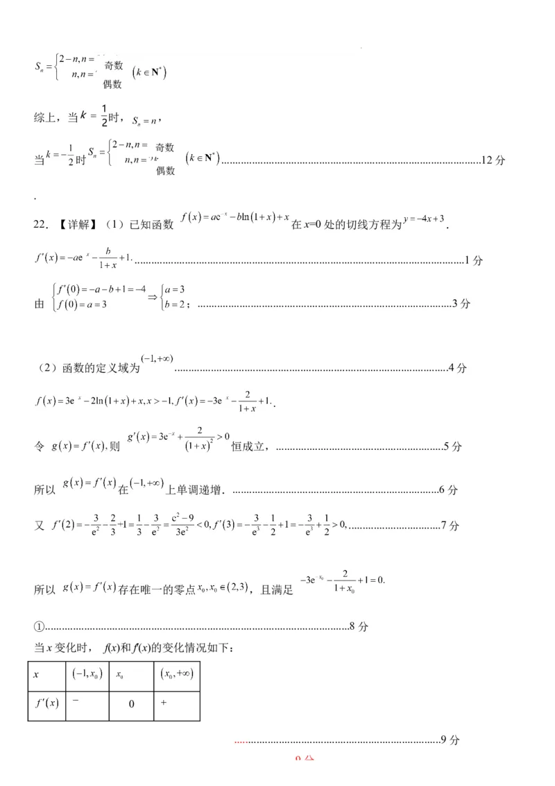 辽宁省锦州市某校2023-2024学年高三上学期第三次考试数学答案(1)_2023年11月_0211月合集_2024届辽宁省锦州市高三上学期第三次考试_辽宁省锦州市2024届高三上学期第三次考试数学