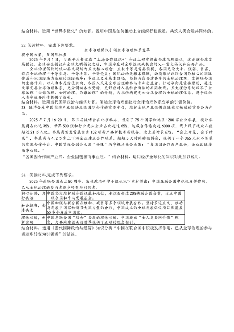 山东省菏泽第一中学（八一路校区）2025-2026学年高二上学期12月测试政治试卷（含答案）_2024-2025高二（7-7月题库）_2026年1月高二