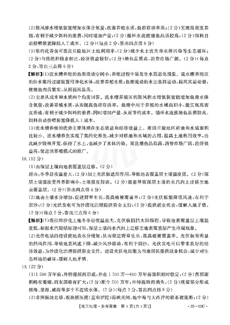 广东省2025届高三8月联考(25-02C)地理答案_2024-2025高三（6-6月题库）_2024年08月试卷_08282025届广东金太阳高三8月大联考（25-02C）_2025届广东高三8月大联考（25-02C）地理试题+答案