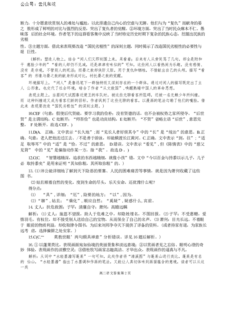 广东省广州三校（广铁一中、广州外国语学校、广州大学附属中学）2023-2024学年高二下学期期末考试+语文_2024-2025高二（7-7月题库）_2024年07月试卷