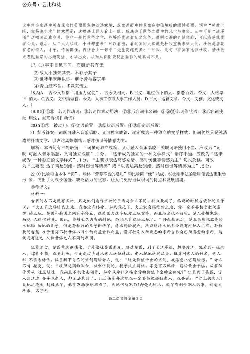 广东省广州三校（广铁一中、广州外国语学校、广州大学附属中学）2023-2024学年高二下学期期末考试+语文_2024-2025高二（7-7月题库）_2024年07月试卷