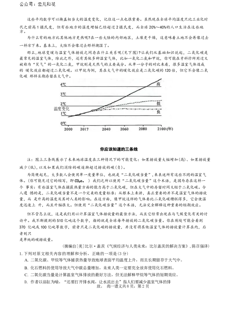 广东省广州三校（广铁一中、广州外国语学校、广州大学附属中学）2023-2024学年高二下学期期末考试+语文_2024-2025高二（7-7月题库）_2024年07月试卷