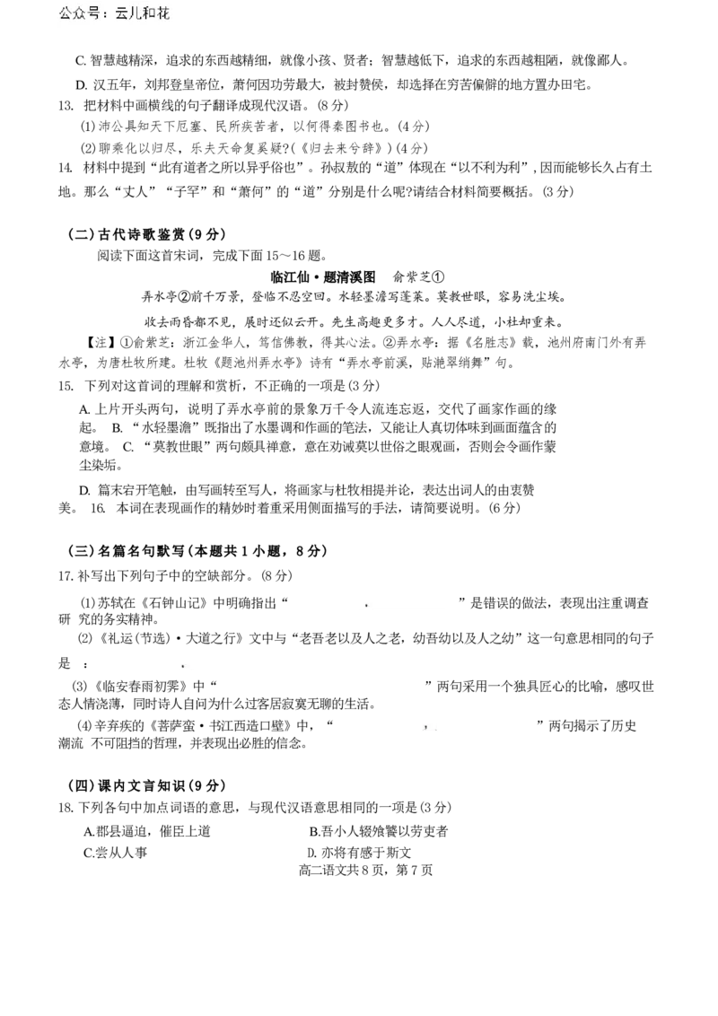广东省广州三校（广铁一中、广州外国语学校、广州大学附属中学）2023-2024学年高二下学期期末考试+语文_2024-2025高二（7-7月题库）_2024年07月试卷