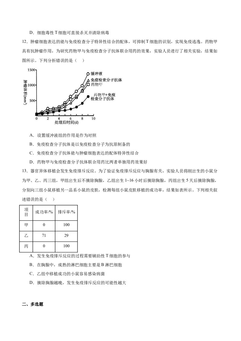 河北省保定市十校2025-2026学年高二上学期期中考试生物Word版含答案_2024-2025高二（7-7月题库）_2026年1月高二_260101河北省保定市十校2025-2026学年高二上学期期中考试（全）