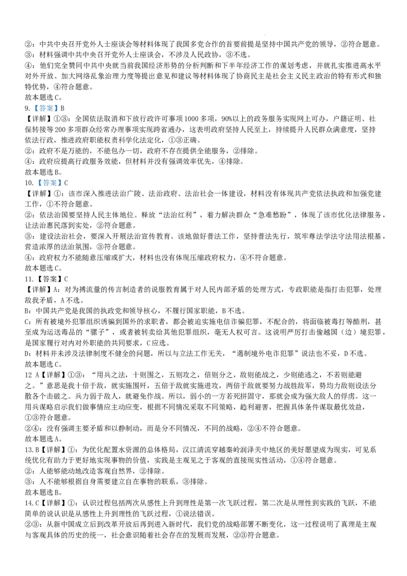 辽宁省锦州市某校2023-2024学年高三上学期第三次考试政治答案(1)_2023年11月_0211月合集_2024届辽宁省锦州市高三上学期第三次考试_辽宁省锦州市2024届高三上学期第三次考试政治