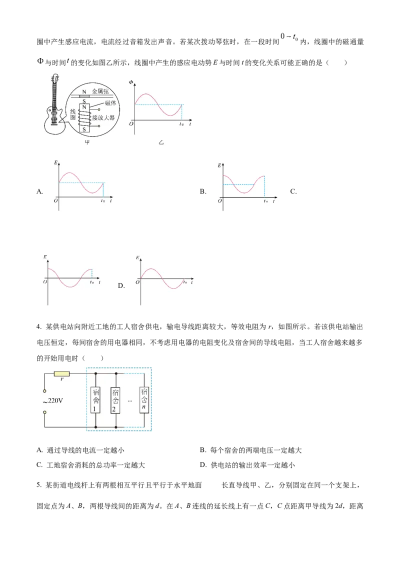 山西省阳泉市2024-2025学年高二上学期期末考试物理Word版含答案_2024-2025高二（7-7月题库）_2025年03月试卷_0315山西省阳泉市2024-2025学年高二上学期期末考试