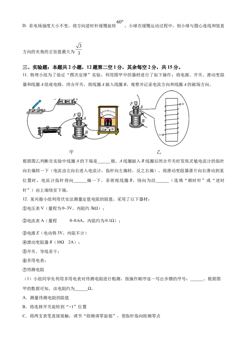 山西省阳泉市2024-2025学年高二上学期期末考试物理Word版含答案_2024-2025高二（7-7月题库）_2025年03月试卷_0315山西省阳泉市2024-2025学年高二上学期期末考试