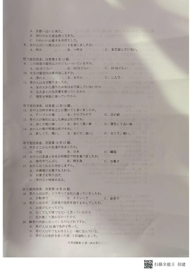 扫描全能王2025-01-0910.50_2024-2025高三（6-6月题库）_2025年01月试卷_01102025届湖北省十堰市高三一模金太阳元月调研