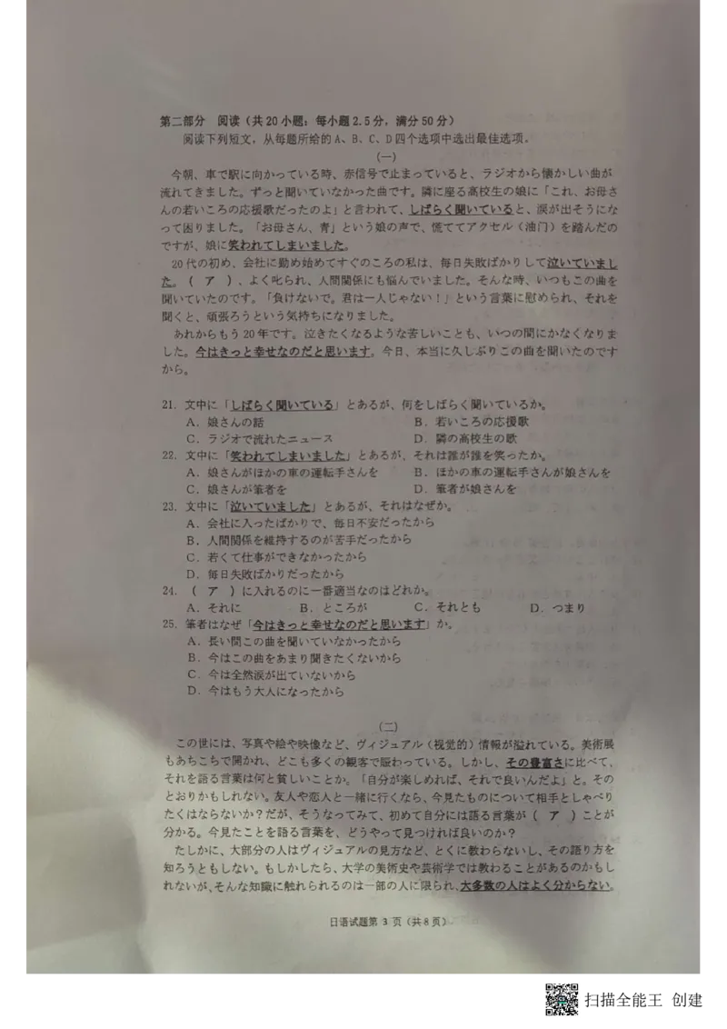 扫描全能王2025-01-0910.50_2024-2025高三（6-6月题库）_2025年01月试卷_01102025届湖北省十堰市高三一模金太阳元月调研