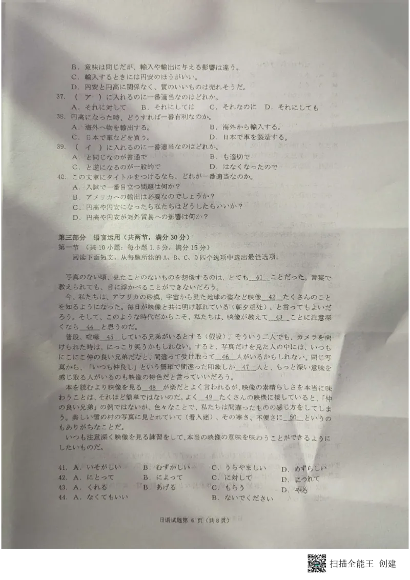 扫描全能王2025-01-0910.50_2024-2025高三（6-6月题库）_2025年01月试卷_01102025届湖北省十堰市高三一模金太阳元月调研