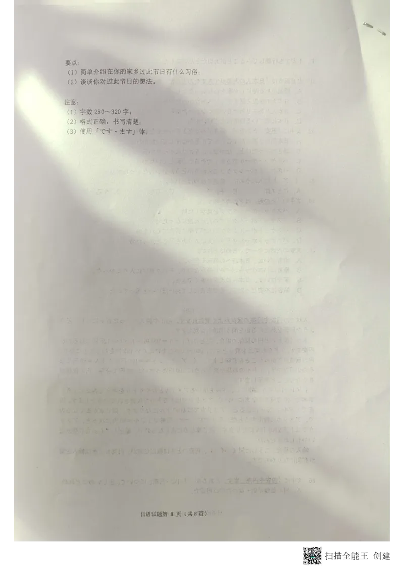 扫描全能王2025-01-0910.50_2024-2025高三（6-6月题库）_2025年01月试卷_01102025届湖北省十堰市高三一模金太阳元月调研