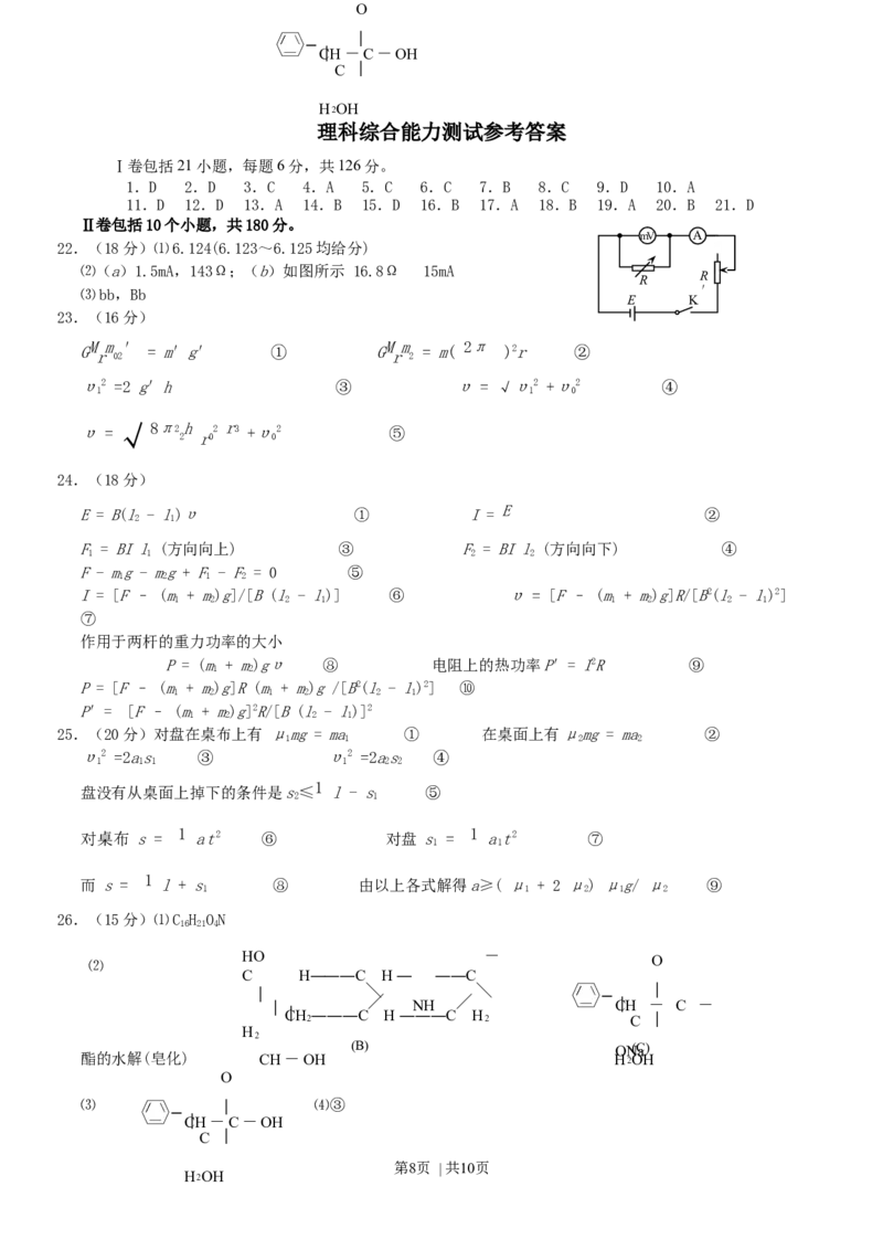 2004年江西高考理科综合真题及答案_化学高考真题试卷_旧1990-2007&middot;高考化学真题_1990-2007&middot;高考化学真题&middot;word_2001-2007年各地理综历年真题_江西