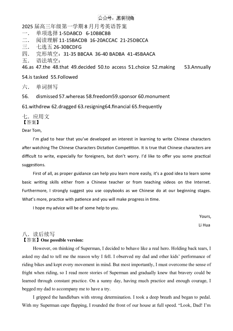 新疆石河子第一中学2024-2025学年高三上学期开学考试英语试题参考答案_2024-2025高三（6-6月题库）_2024年08月试卷_0822新疆石河子第一中学2024-2025学年高三上学期开学考试