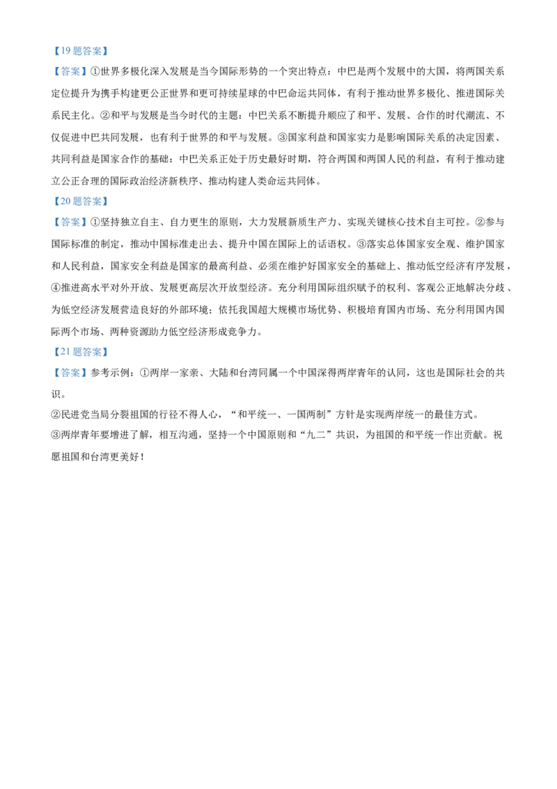 山西省阳泉市2024-2025学年高二上学期期末考试政治Word版含答案_2024-2025高二（7-7月题库）_2025年03月试卷_0315山西省阳泉市2024-2025学年高二上学期期末考试