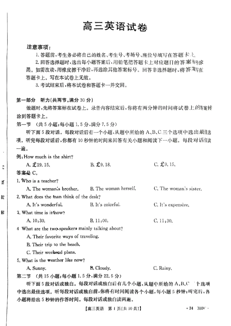 英语-广东省2023-2024学年高三下学期开学考试大联考(1)_2024年2月_022月合集_2024届广东省2月高三下学期开学考试金太阳联考（278C）