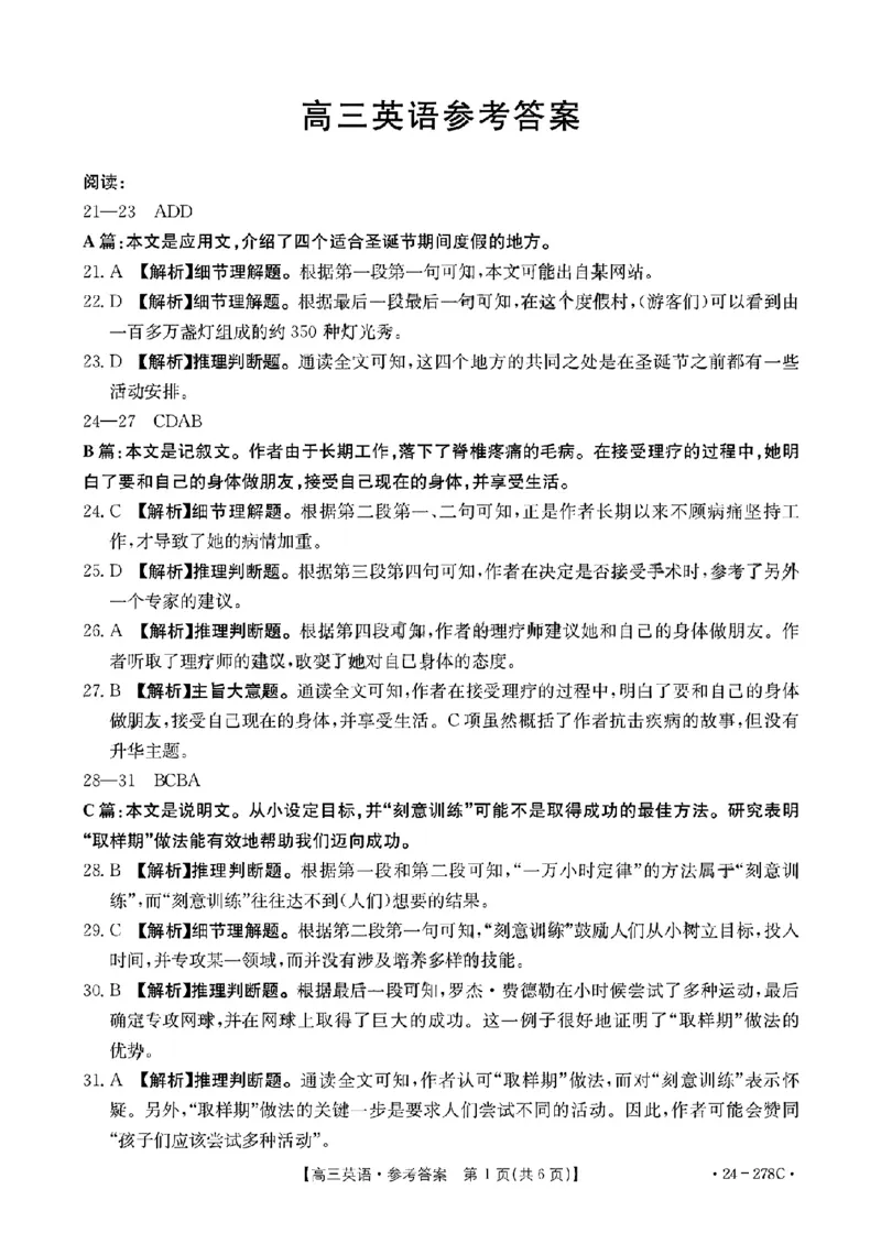 英语-广东省2023-2024学年高三下学期开学考试大联考(1)_2024年2月_022月合集_2024届广东省2月高三下学期开学考试金太阳联考（278C）