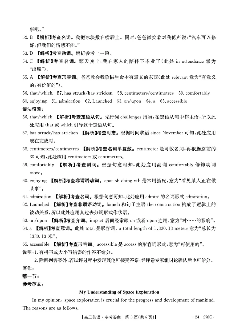 英语-广东省2023-2024学年高三下学期开学考试大联考(1)_2024年2月_022月合集_2024届广东省2月高三下学期开学考试金太阳联考（278C）