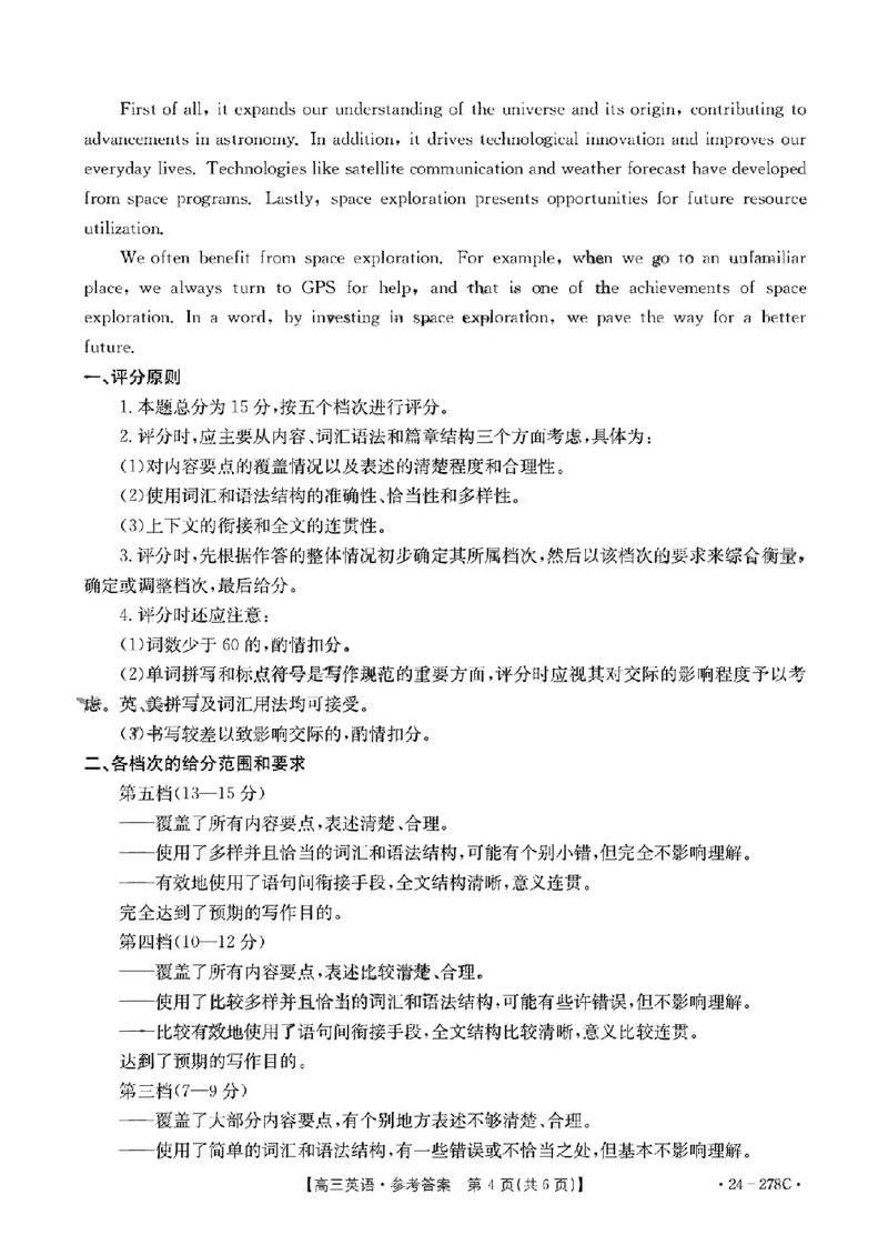英语-广东省2023-2024学年高三下学期开学考试大联考(1)_2024年2月_022月合集_2024届广东省2月高三下学期开学考试金太阳联考（278C）
