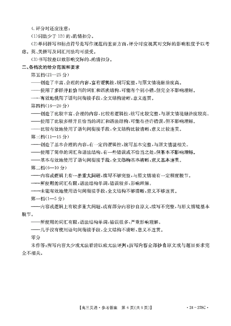 英语-广东省2023-2024学年高三下学期开学考试大联考(1)_2024年2月_022月合集_2024届广东省2月高三下学期开学考试金太阳联考（278C）