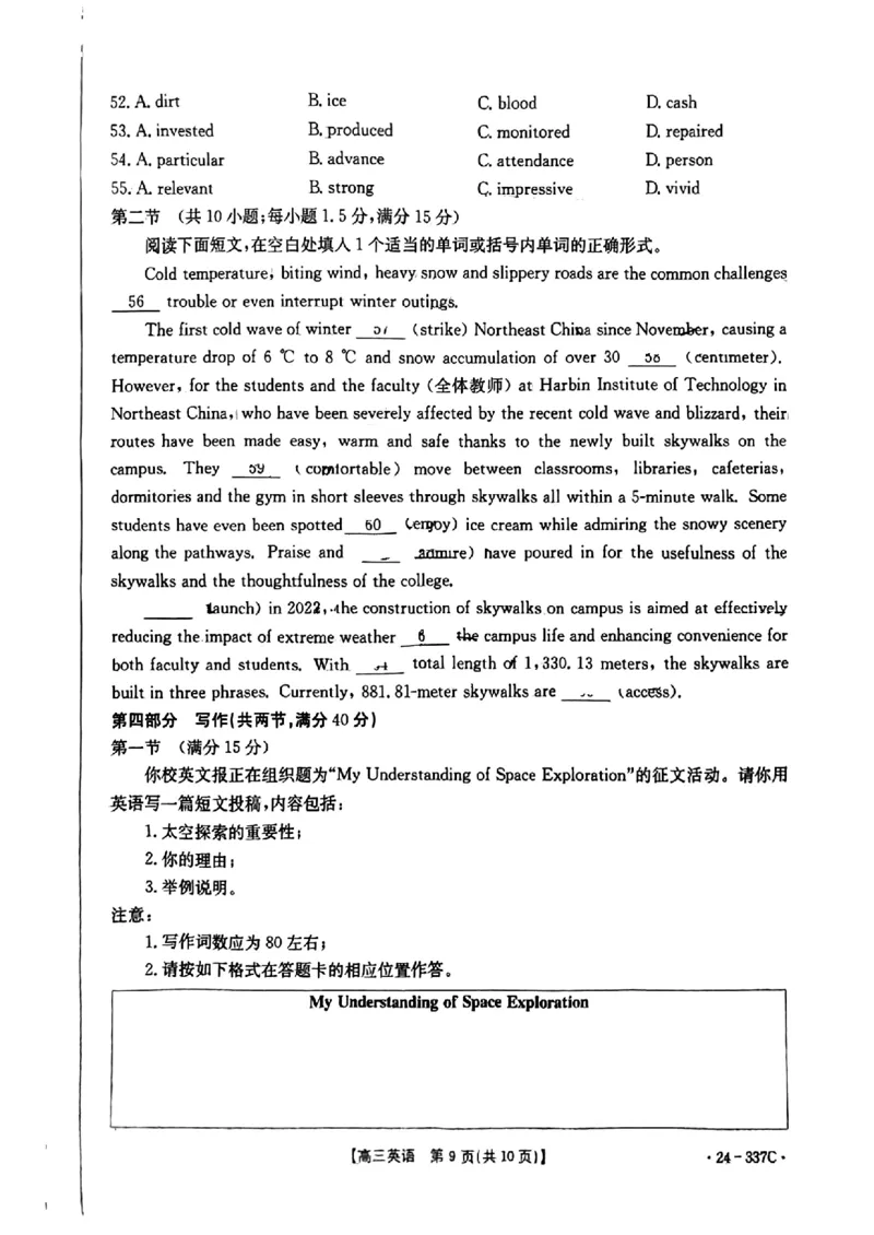 英语-广东省2023-2024学年高三下学期开学考试大联考(1)_2024年2月_022月合集_2024届广东省2月高三下学期开学考试金太阳联考（278C）