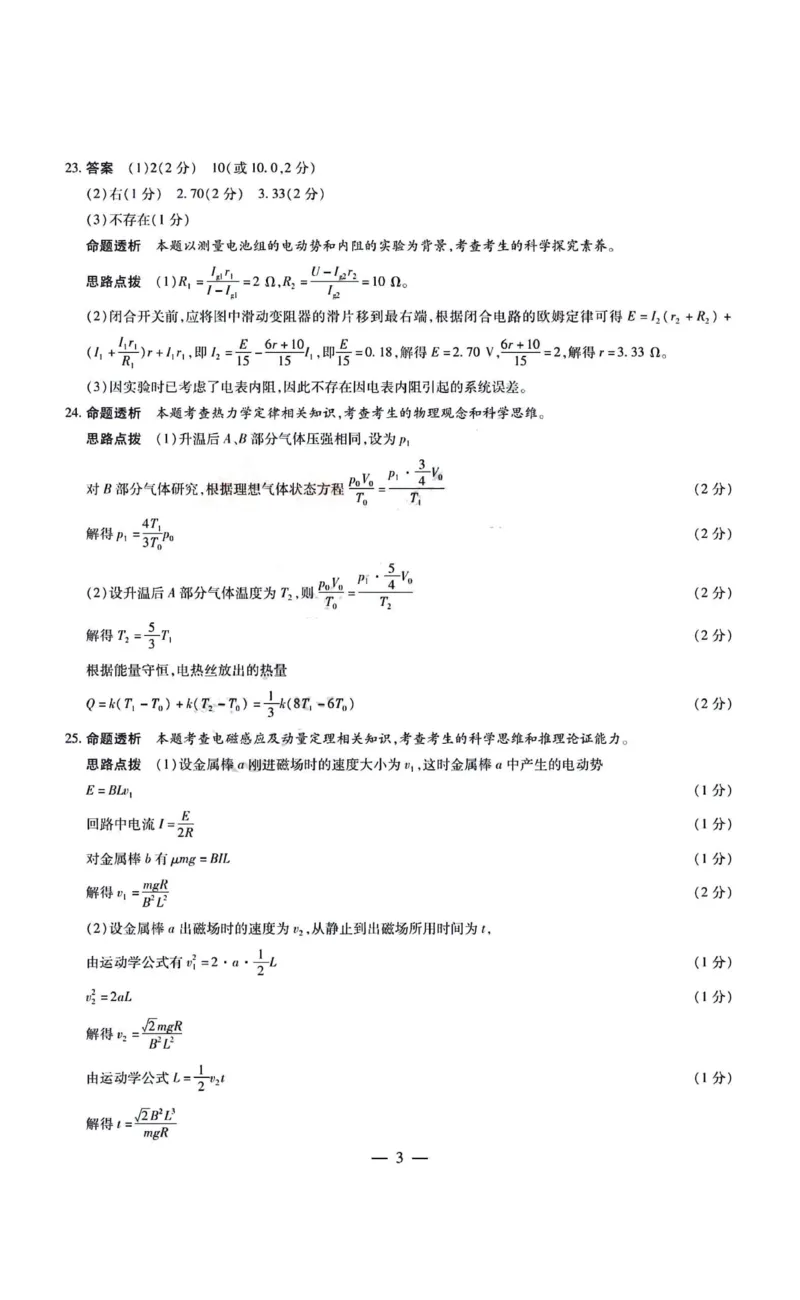 理综答案__2024年4月_01按日期_10号_2024届山西天一大联考&middot;高三阶段性测试（定位）_2024山西天一大联考&middot;高三阶段性测试（定位）理科综合试题+答案