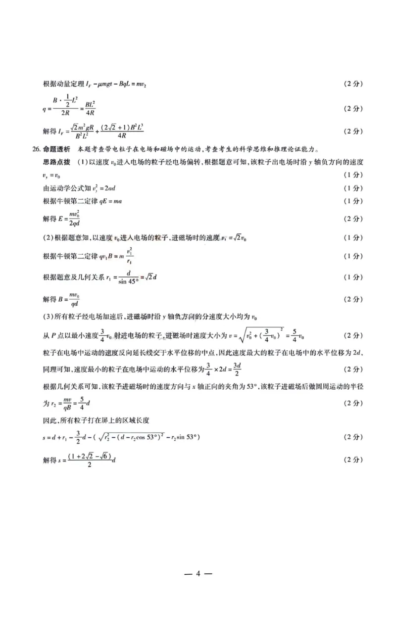 理综答案__2024年4月_01按日期_10号_2024届山西天一大联考&middot;高三阶段性测试（定位）_2024山西天一大联考&middot;高三阶段性测试（定位）理科综合试题+答案