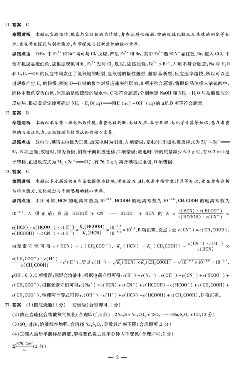 理综答案__2024年4月_01按日期_10号_2024届山西天一大联考&middot;高三阶段性测试（定位）_2024山西天一大联考&middot;高三阶段性测试（定位）理科综合试题+答案