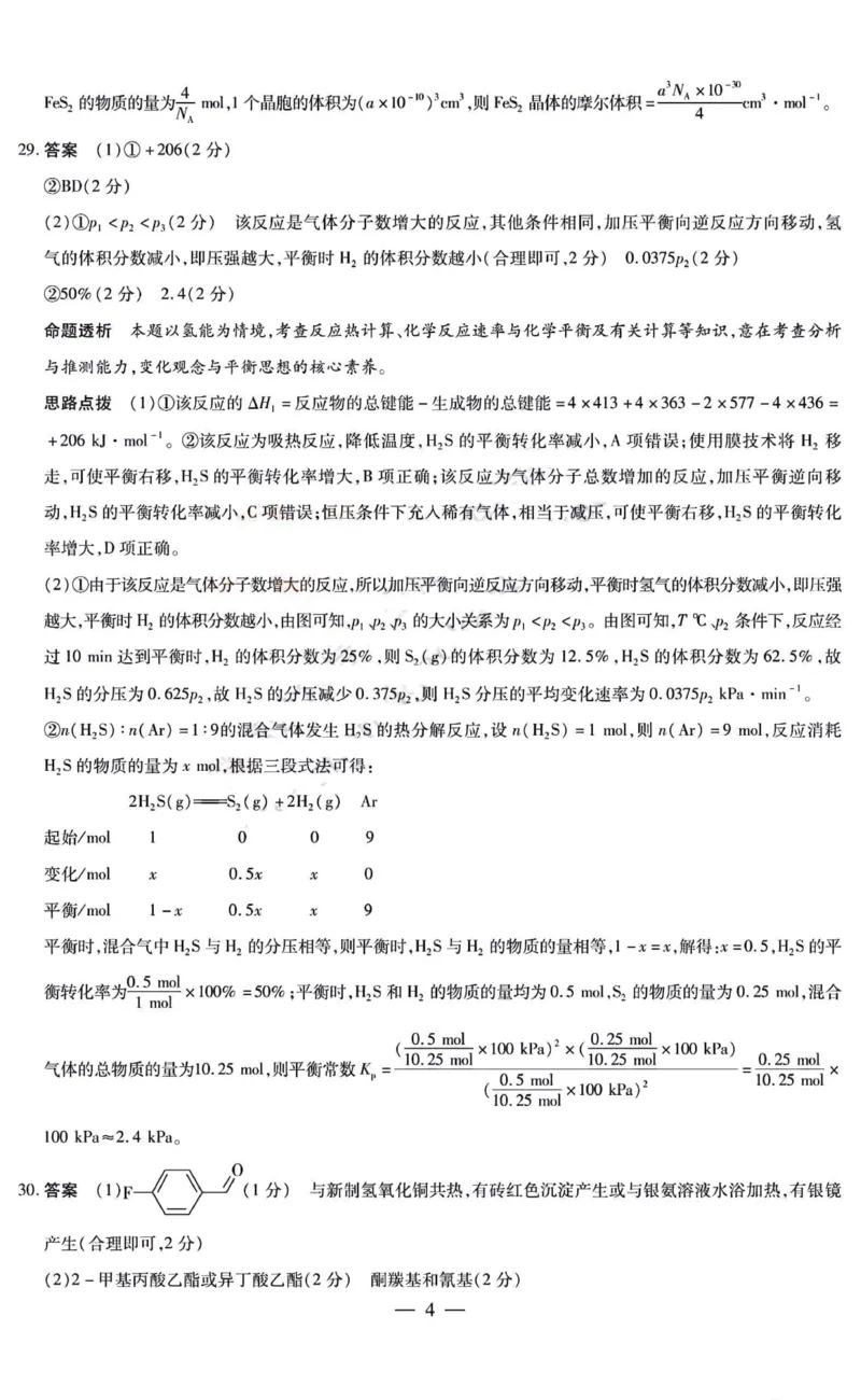 理综答案__2024年4月_01按日期_10号_2024届山西天一大联考&middot;高三阶段性测试（定位）_2024山西天一大联考&middot;高三阶段性测试（定位）理科综合试题+答案