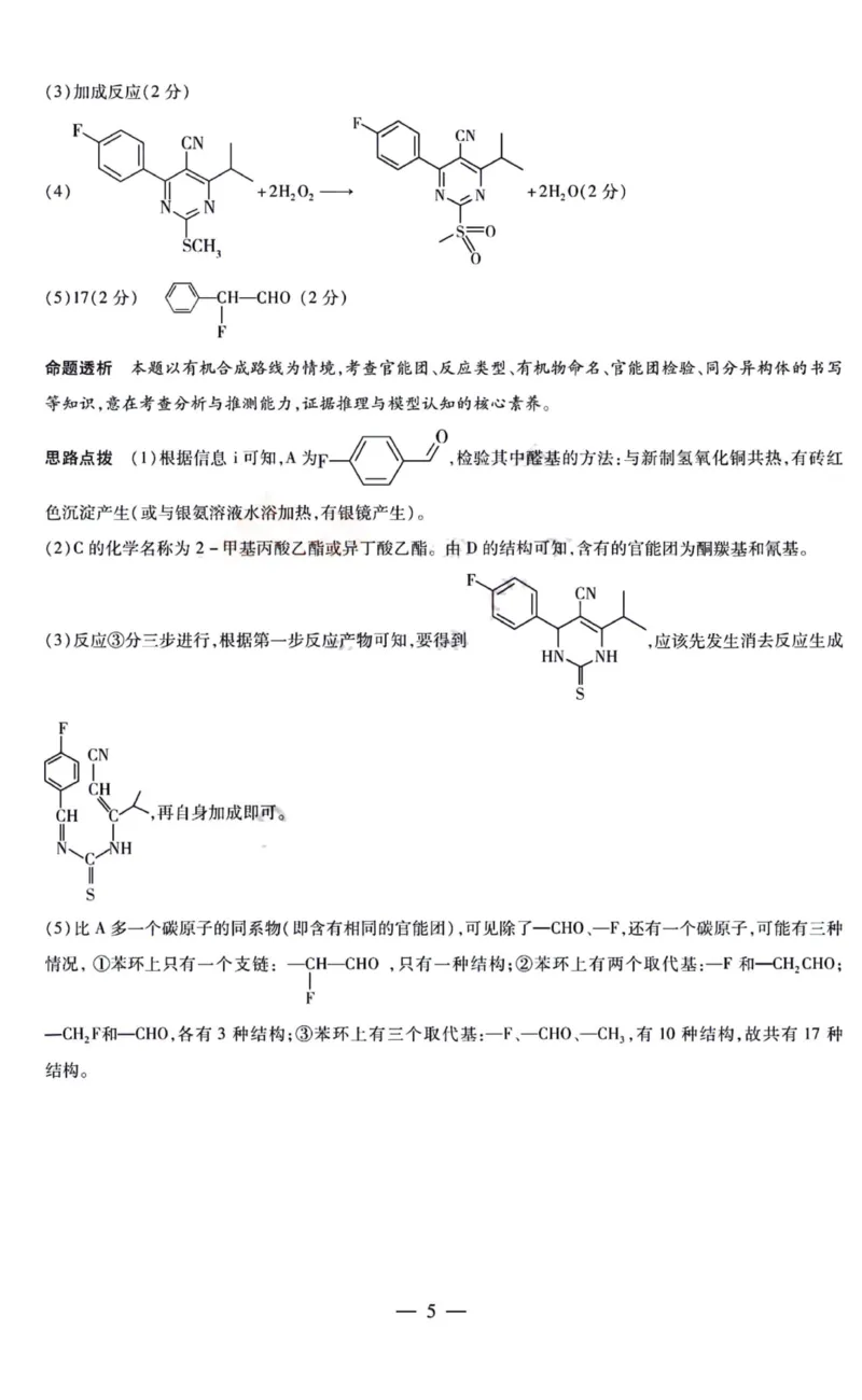 理综答案__2024年4月_01按日期_10号_2024届山西天一大联考&middot;高三阶段性测试（定位）_2024山西天一大联考&middot;高三阶段性测试（定位）理科综合试题+答案