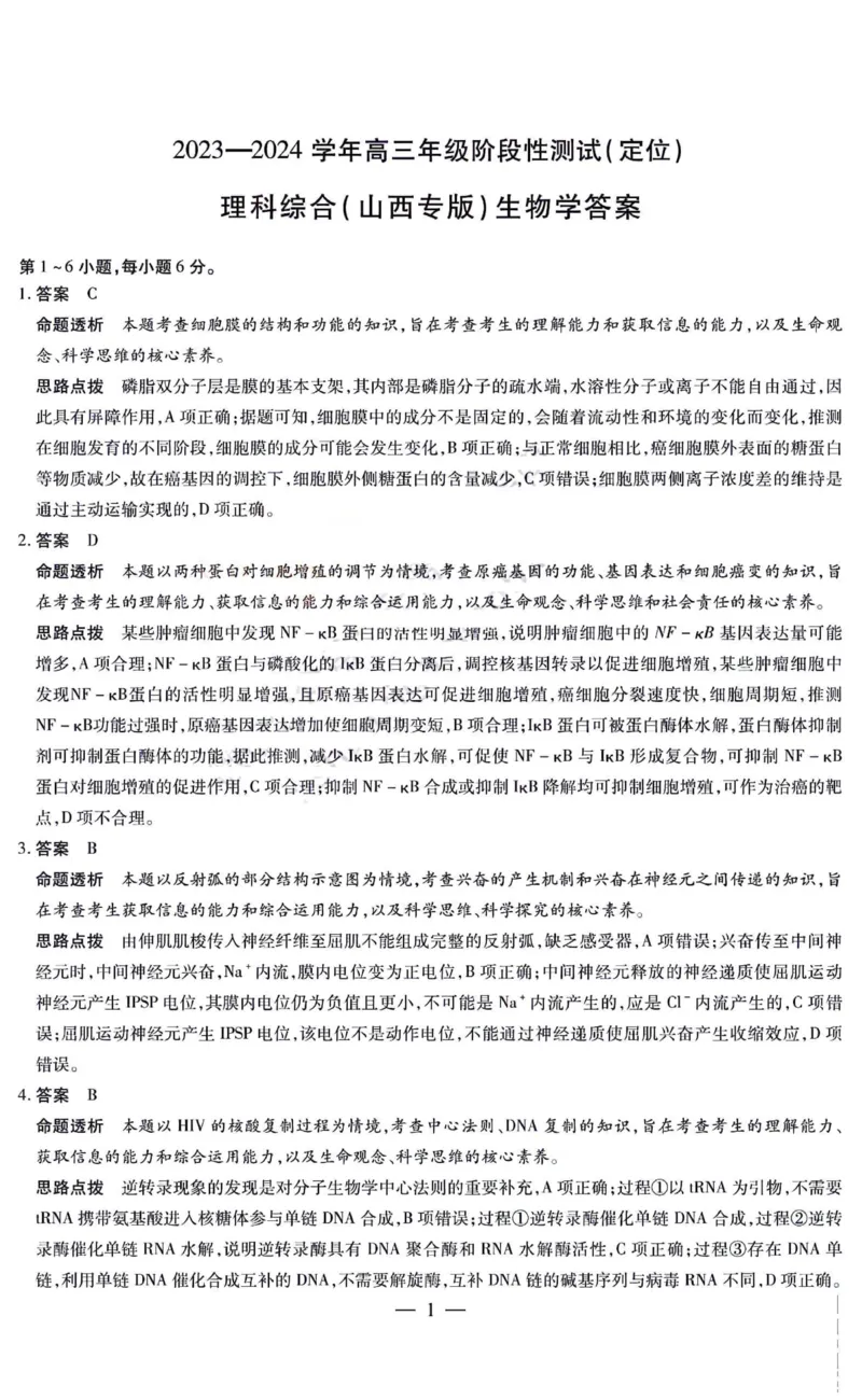理综答案__2024年4月_01按日期_10号_2024届山西天一大联考&middot;高三阶段性测试（定位）_2024山西天一大联考&middot;高三阶段性测试（定位）理科综合试题+答案