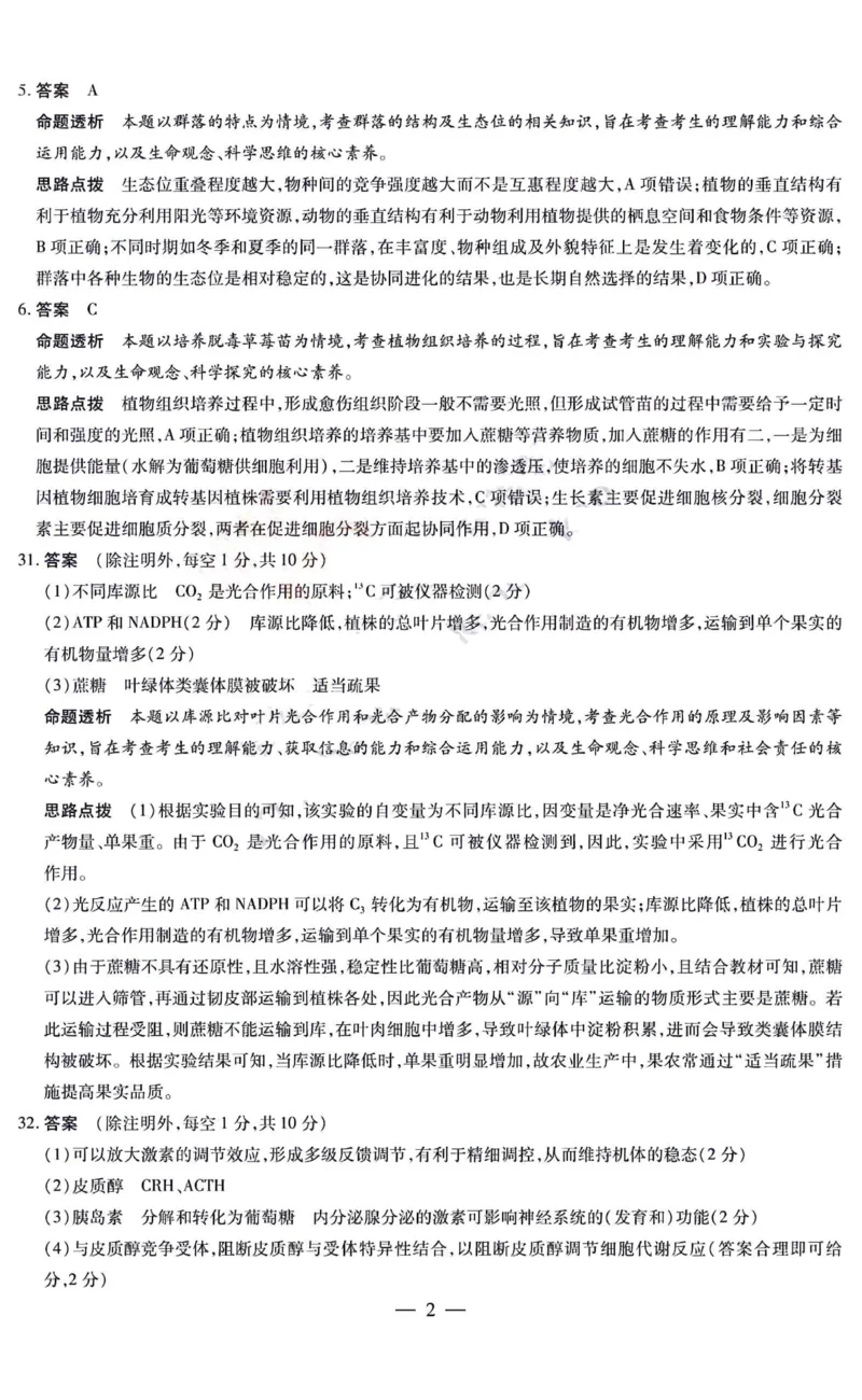 理综答案__2024年4月_01按日期_10号_2024届山西天一大联考&middot;高三阶段性测试（定位）_2024山西天一大联考&middot;高三阶段性测试（定位）理科综合试题+答案