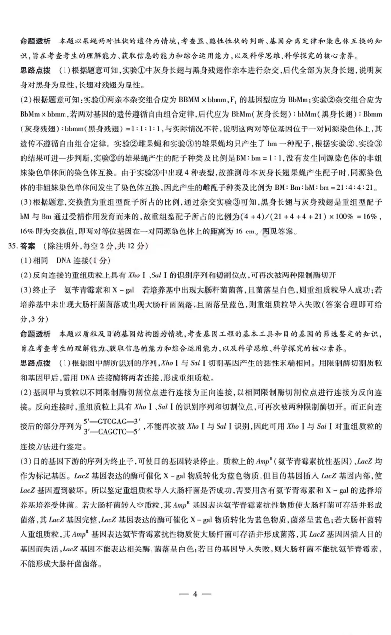 理综答案__2024年4月_01按日期_10号_2024届山西天一大联考&middot;高三阶段性测试（定位）_2024山西天一大联考&middot;高三阶段性测试（定位）理科综合试题+答案