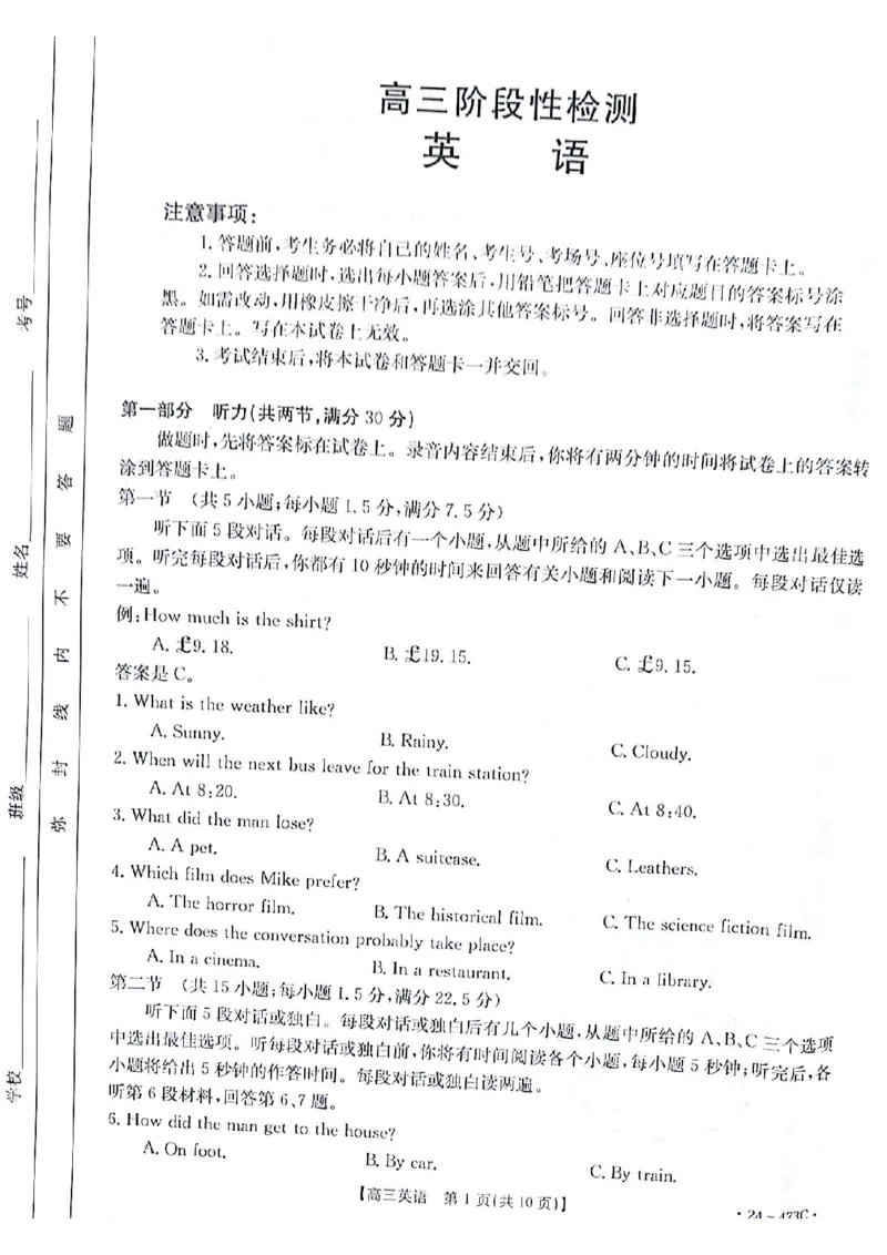 英语试题_2024年4月_01按日期_15号_2024届甘肃金太阳(24-473c)靖远高三第三次联考_2024届甘肃省白银市高三第三次联考试题三模英语试题