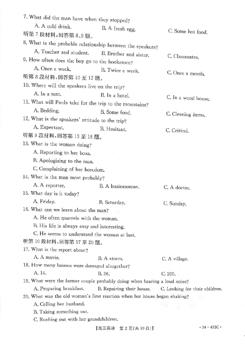 英语试题_2024年4月_01按日期_15号_2024届甘肃金太阳(24-473c)靖远高三第三次联考_2024届甘肃省白银市高三第三次联考试题三模英语试题
