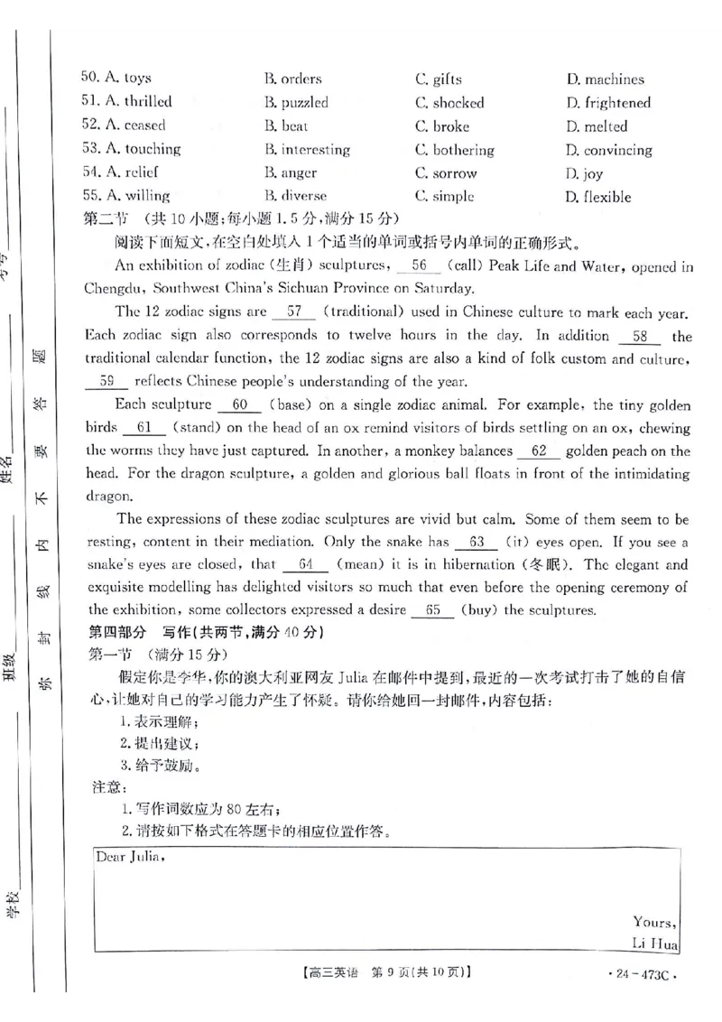 英语试题_2024年4月_01按日期_15号_2024届甘肃金太阳(24-473c)靖远高三第三次联考_2024届甘肃省白银市高三第三次联考试题三模英语试题