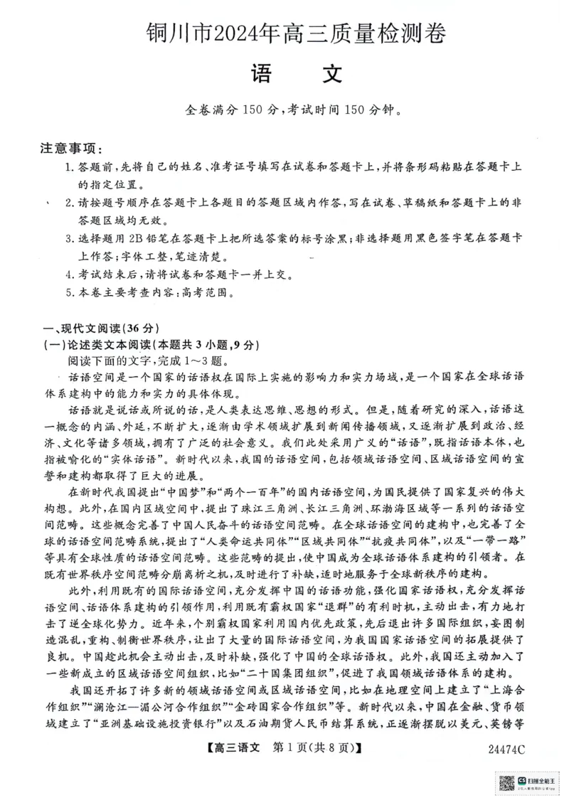 铜川市2024年高三语文第二次模拟考试试题（卷）_2024年3月_013月合集_2024届陕西省铜川市高三下学期第二次模拟考试_2024届陕西省铜川市高三下学期第二次模拟考试语文