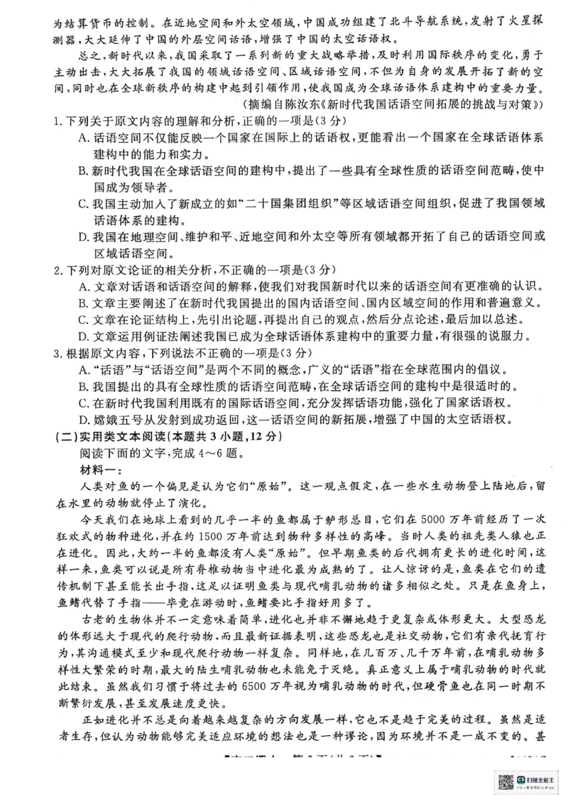 铜川市2024年高三语文第二次模拟考试试题（卷）_2024年3月_013月合集_2024届陕西省铜川市高三下学期第二次模拟考试_2024届陕西省铜川市高三下学期第二次模拟考试语文