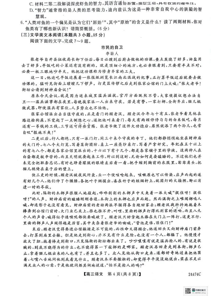 铜川市2024年高三语文第二次模拟考试试题（卷）_2024年3月_013月合集_2024届陕西省铜川市高三下学期第二次模拟考试_2024届陕西省铜川市高三下学期第二次模拟考试语文