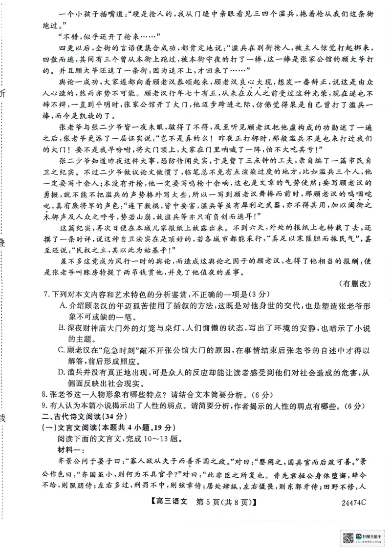 铜川市2024年高三语文第二次模拟考试试题（卷）_2024年3月_013月合集_2024届陕西省铜川市高三下学期第二次模拟考试_2024届陕西省铜川市高三下学期第二次模拟考试语文