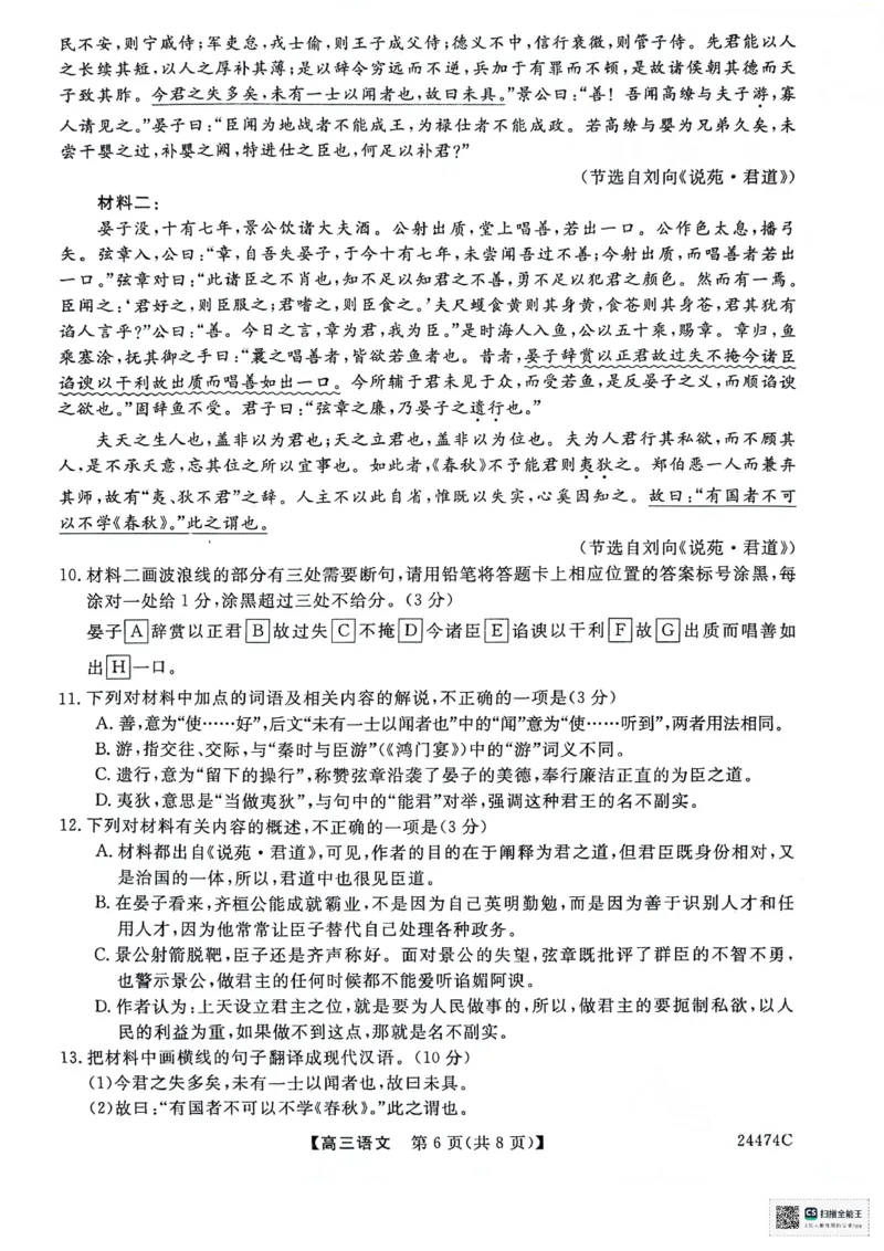 铜川市2024年高三语文第二次模拟考试试题（卷）_2024年3月_013月合集_2024届陕西省铜川市高三下学期第二次模拟考试_2024届陕西省铜川市高三下学期第二次模拟考试语文