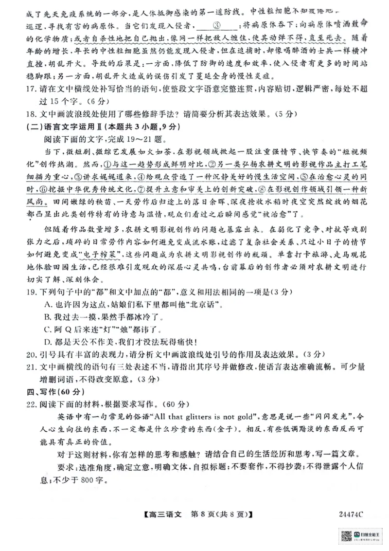 铜川市2024年高三语文第二次模拟考试试题（卷）_2024年3月_013月合集_2024届陕西省铜川市高三下学期第二次模拟考试_2024届陕西省铜川市高三下学期第二次模拟考试语文