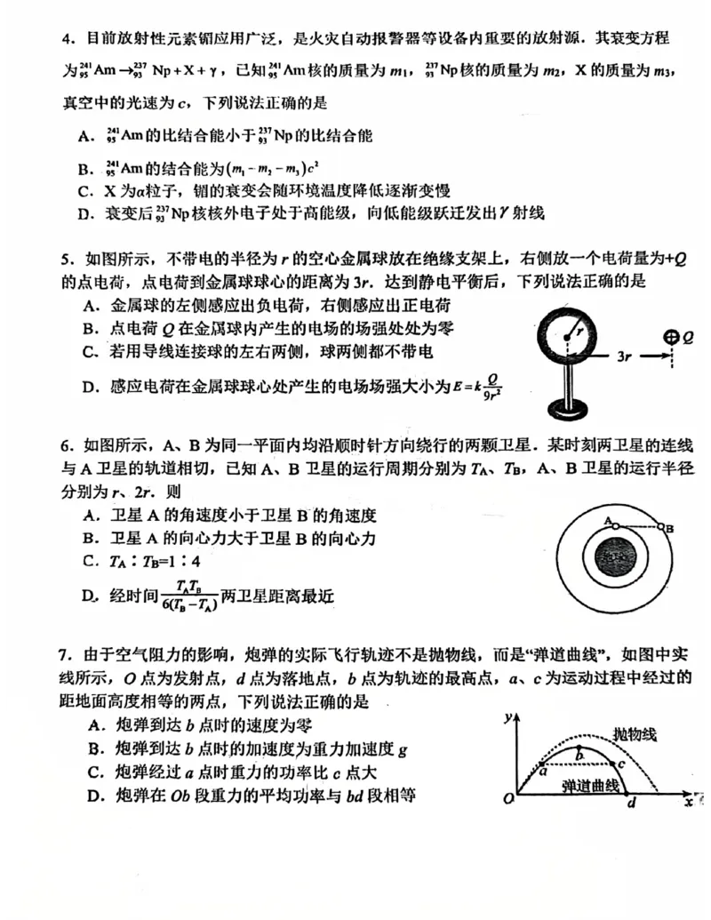 江苏省苏州中学、海门中学、姜堰中学、淮阴中学等四校2024-2025学年高三下学期2月联考物理试卷_2024-2025高三（6-6月题库）_2025年02月试卷
