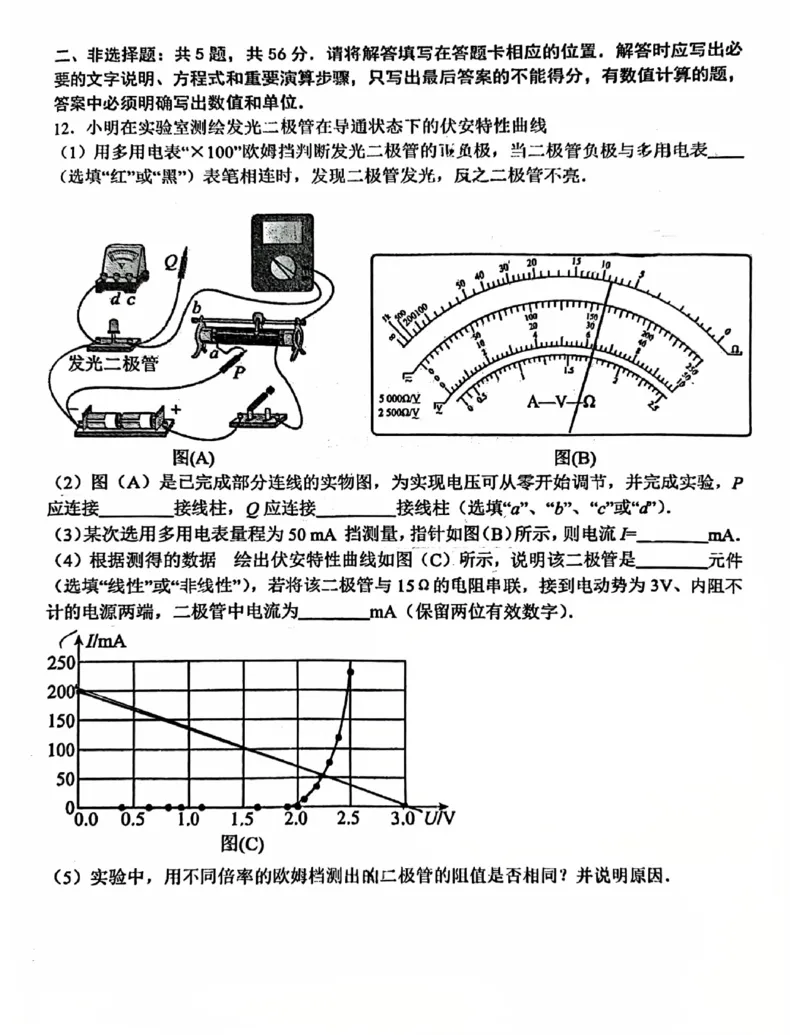 江苏省苏州中学、海门中学、姜堰中学、淮阴中学等四校2024-2025学年高三下学期2月联考物理试卷_2024-2025高三（6-6月题库）_2025年02月试卷