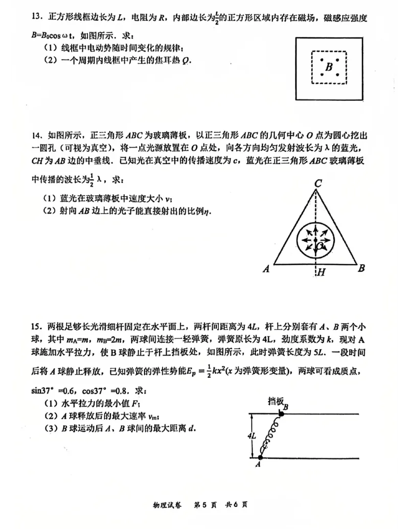 江苏省苏州中学、海门中学、姜堰中学、淮阴中学等四校2024-2025学年高三下学期2月联考物理试卷_2024-2025高三（6-6月题库）_2025年02月试卷