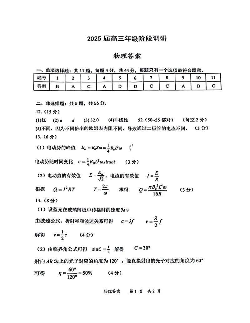 江苏省苏州中学、海门中学、姜堰中学、淮阴中学等四校2024-2025学年高三下学期2月联考物理试卷_2024-2025高三（6-6月题库）_2025年02月试卷
