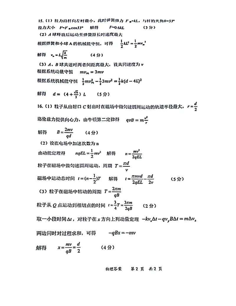 江苏省苏州中学、海门中学、姜堰中学、淮阴中学等四校2024-2025学年高三下学期2月联考物理试卷_2024-2025高三（6-6月题库）_2025年02月试卷