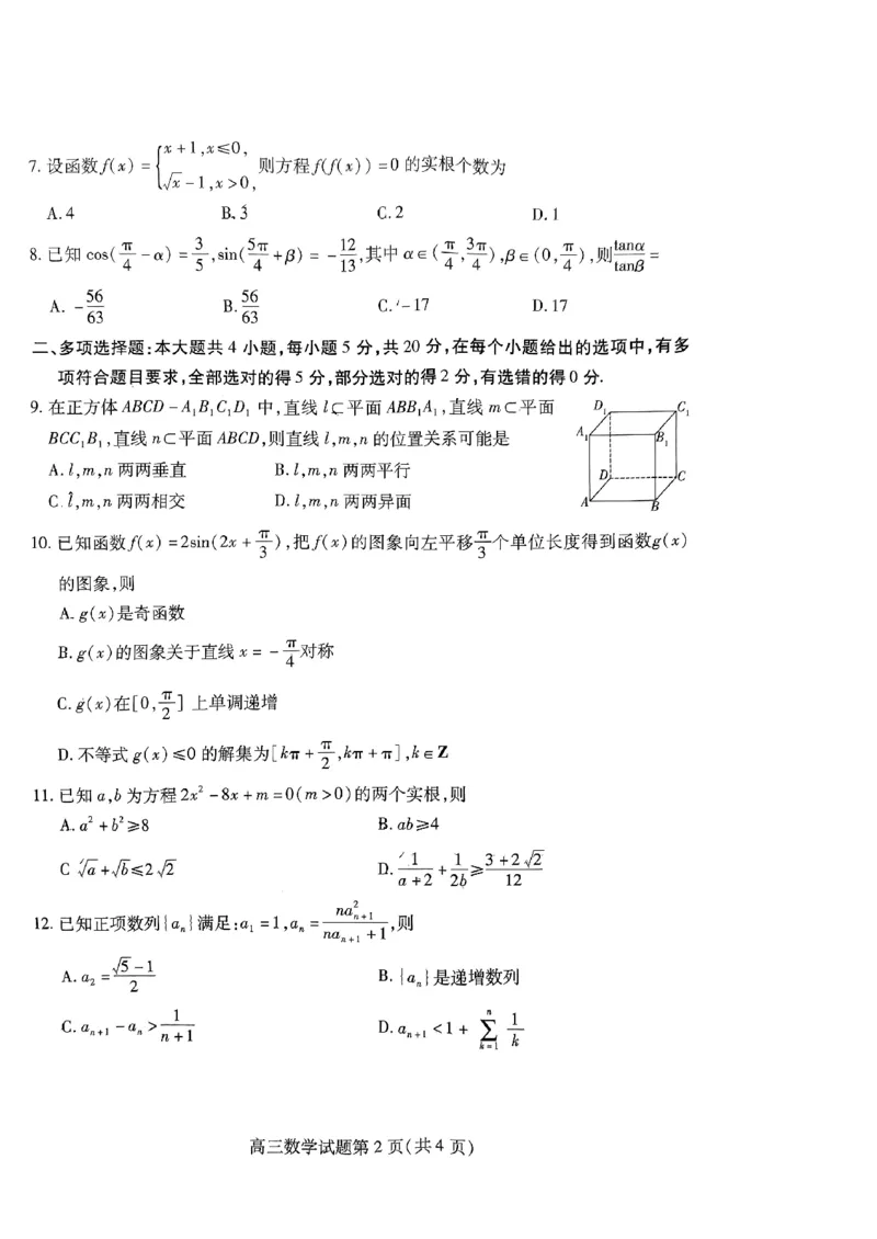 山东省潍坊市2024届高三上学期期中考试数学(1)_2023年11月_01每日更新_23号_2024届山东省潍坊市高三上学期期中考试