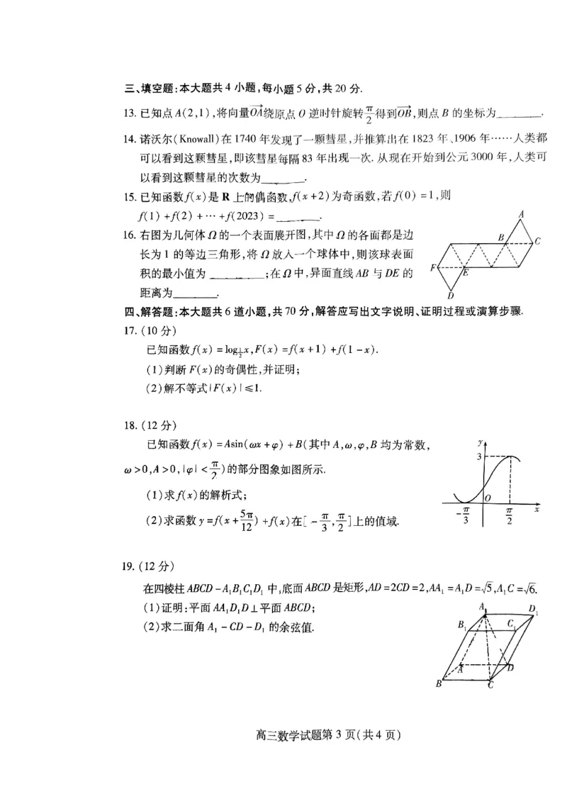 山东省潍坊市2024届高三上学期期中考试数学(1)_2023年11月_01每日更新_23号_2024届山东省潍坊市高三上学期期中考试