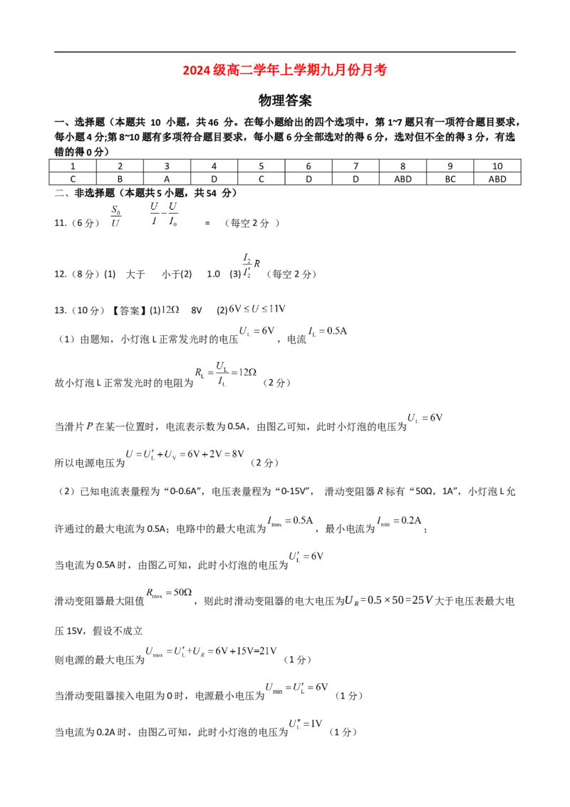 4高二物理（致远）答案_2025年10月高二试卷_251003黑龙江省牡丹江市第一高级中学2025-2026学年高二上学期9月月考
