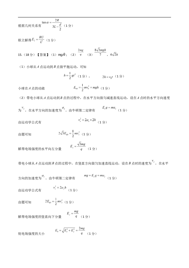 4高二物理（致远）答案_2025年10月高二试卷_251003黑龙江省牡丹江市第一高级中学2025-2026学年高二上学期9月月考